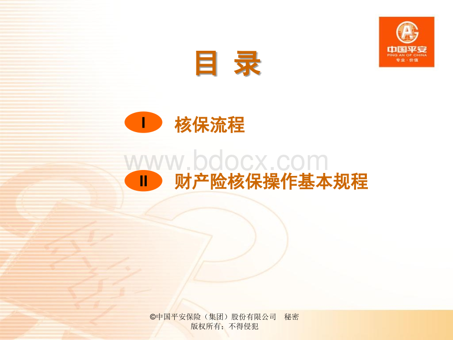 财产险核保人培训体系-新聘核保人培训课程：产险业务流程(29页)PPT资料.ppt_第3页