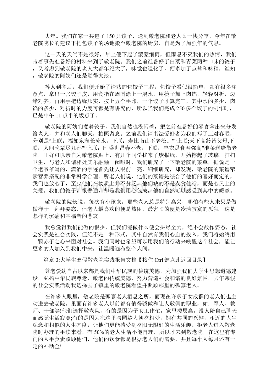 大学生寒假敬老院实践报告文档3篇.docx_第3页