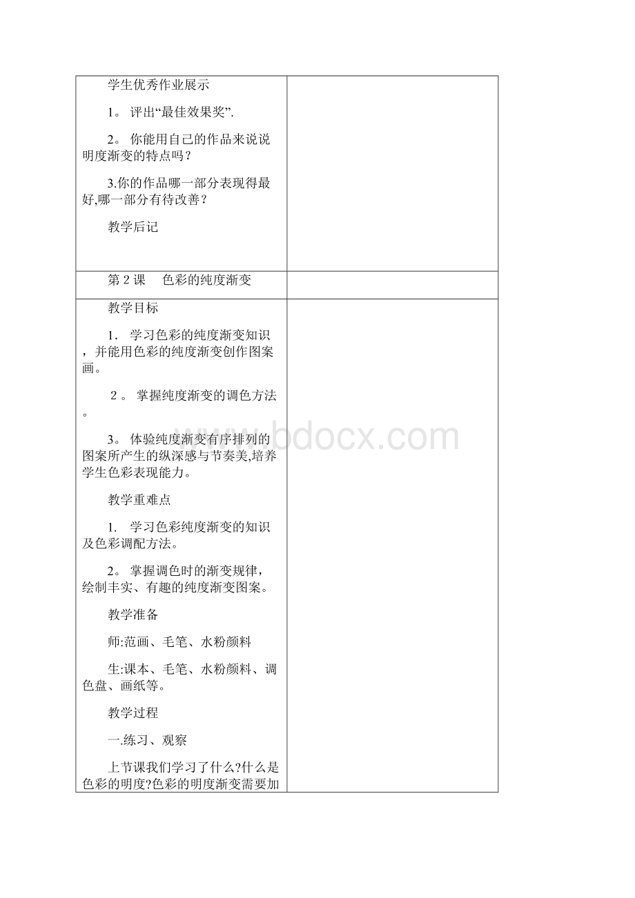 三年级美术下册教案全册.docx_第3页