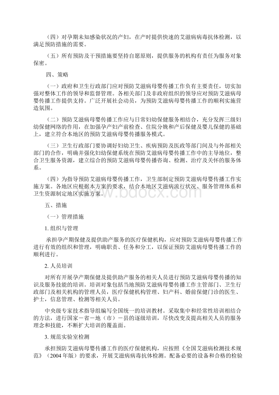 预防艾滋病母婴传播工作实施方案Word格式.docx_第2页