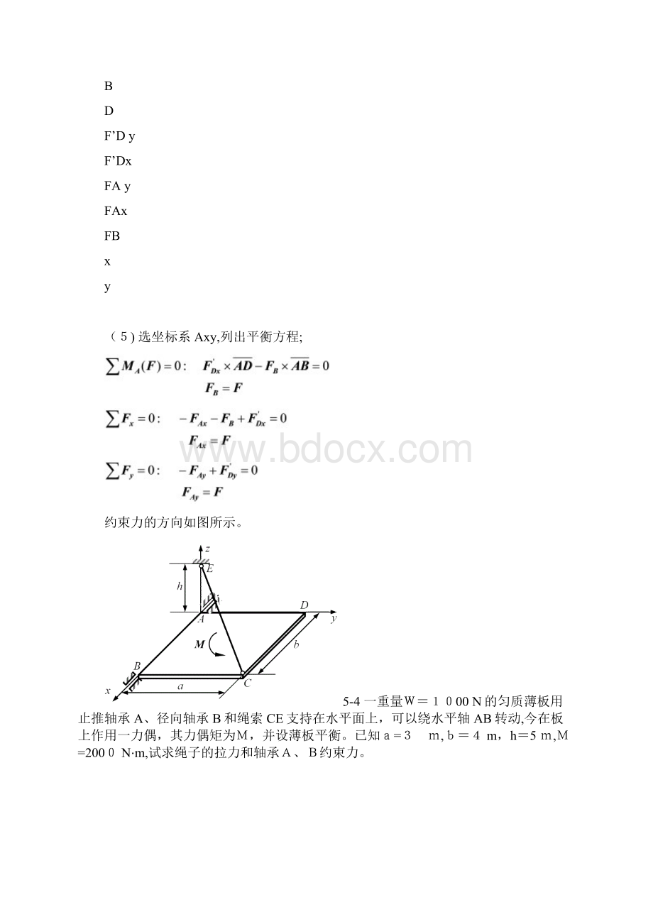 工程力学习题测验答案.docx_第3页