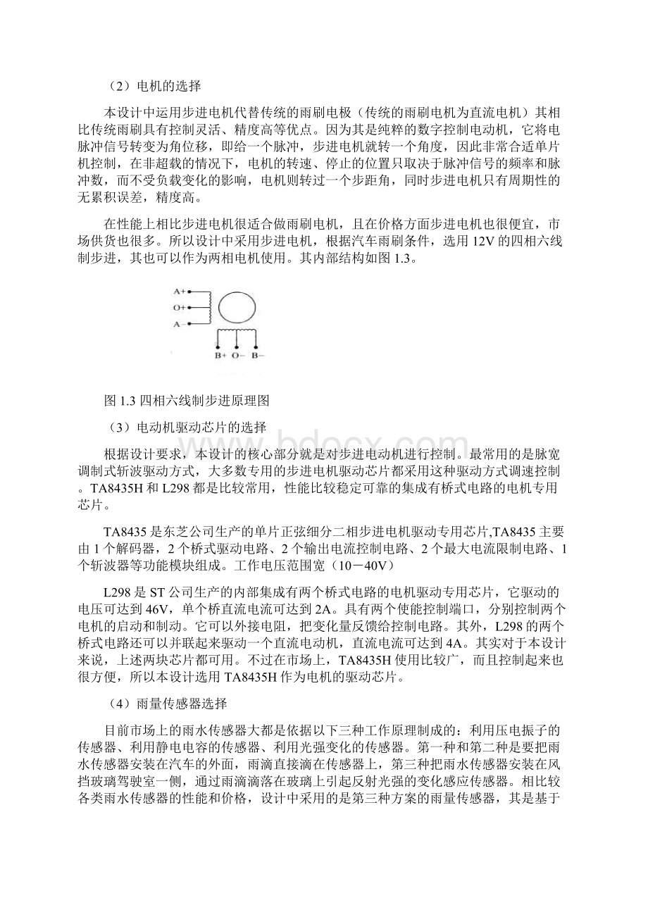 汽车自动雨刷控制系统设计.docx_第3页