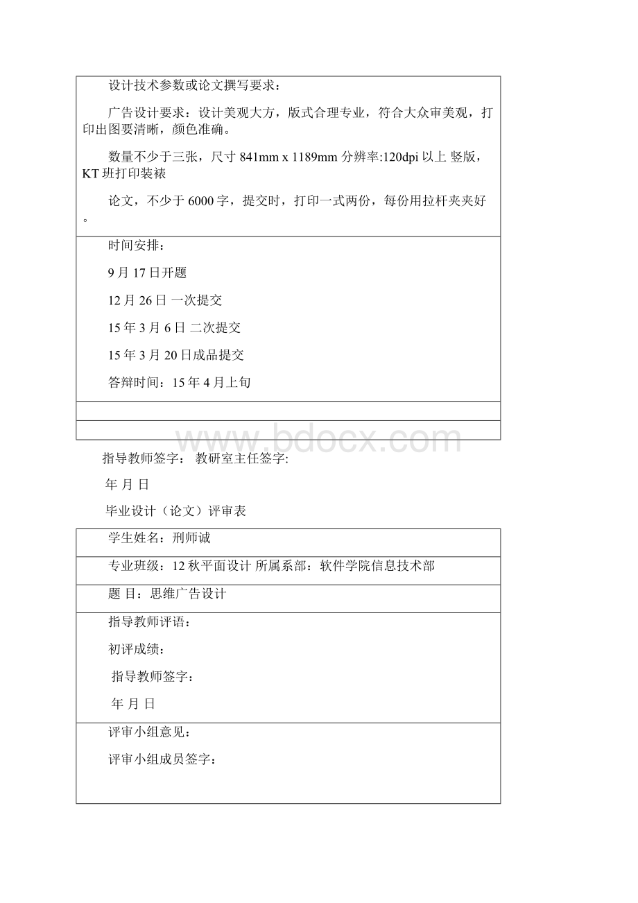 完整版平面设计毕业设计论文广告语言中的模糊现象浅析文档格式.docx_第2页