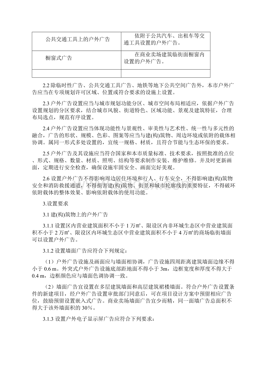 成都市户外广告设置技术规范Word格式文档下载.docx_第2页