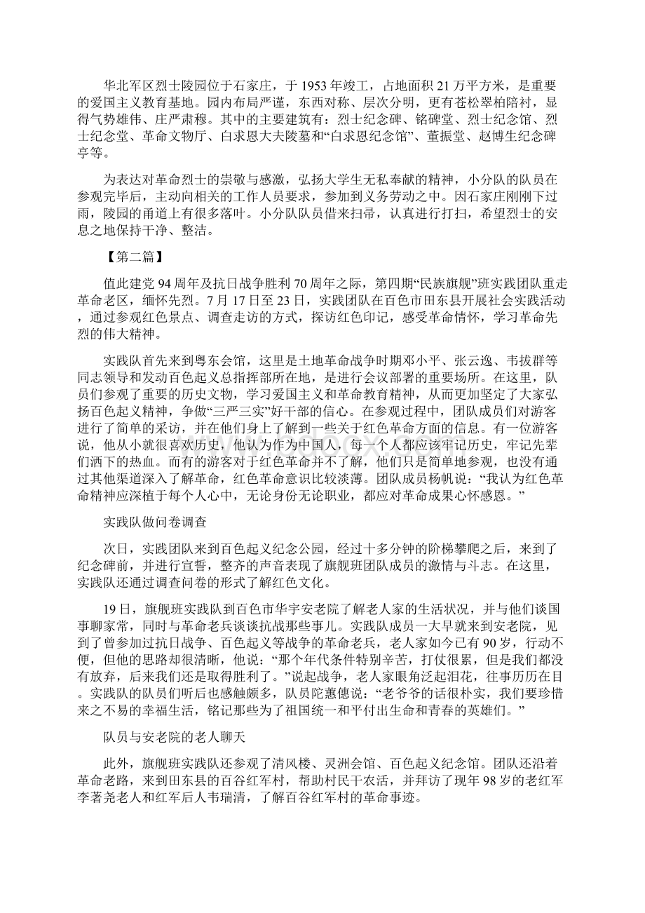 大学生红色社会实践报告4篇Word格式.docx_第3页