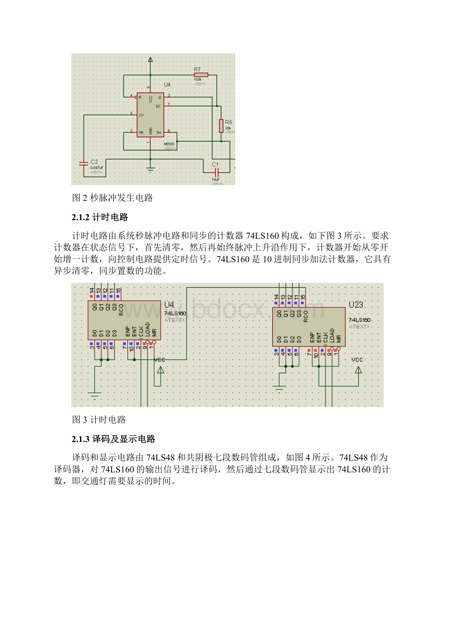 电子综合实训二2资料Word文档下载推荐.docx_第2页