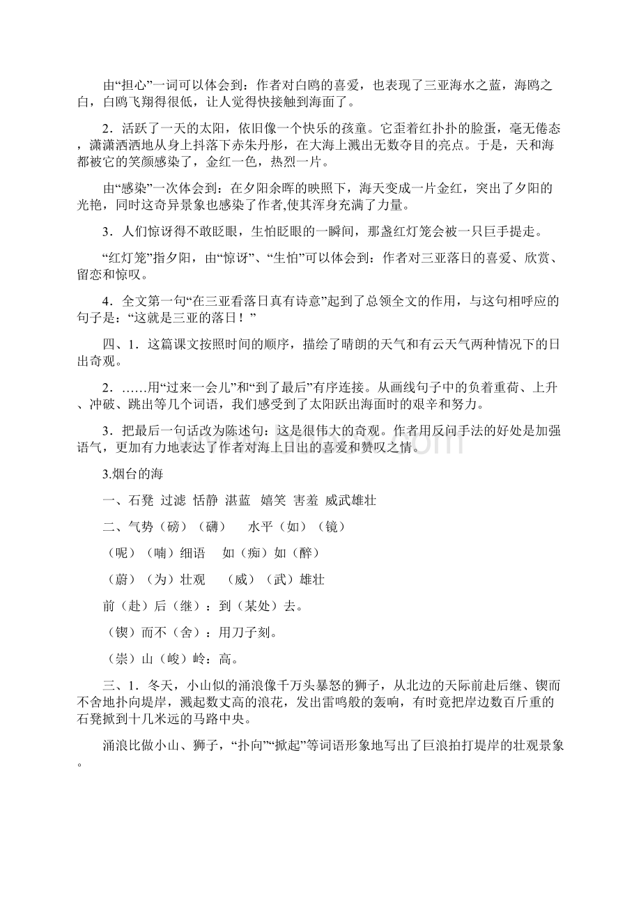 苏教版小学语文六年级下册补充习题答案版.docx_第2页