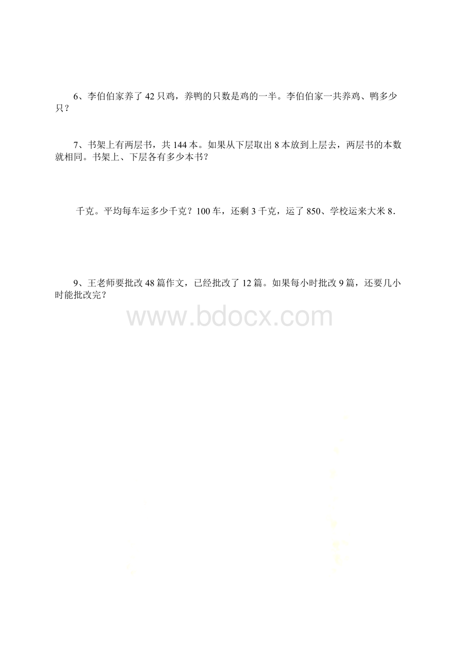 四年级下册数学经典应用题练习及答案Word格式文档下载.docx_第3页