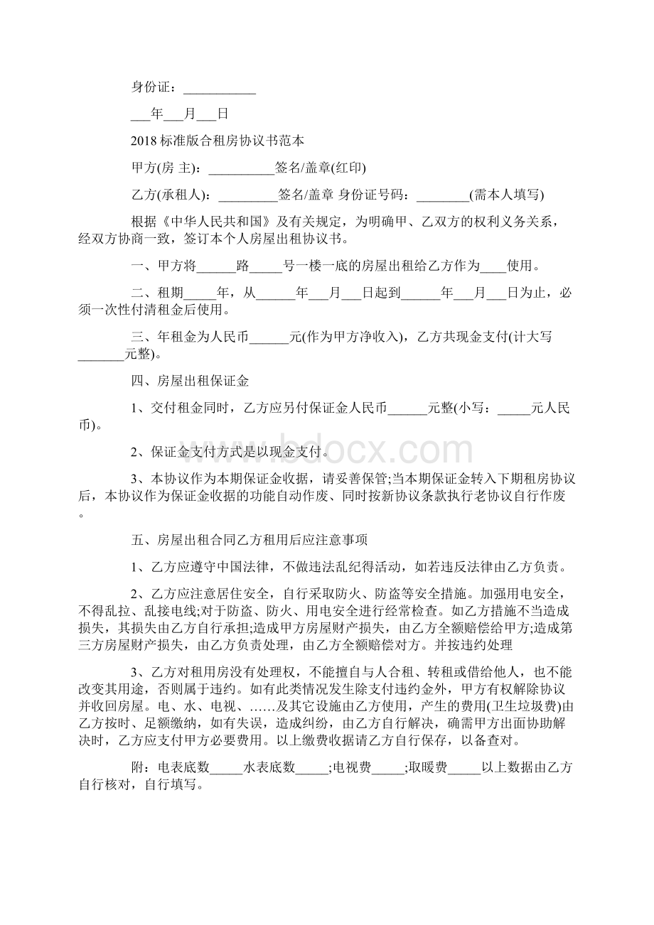 标准版租房合同范本大全Word文档下载推荐.docx_第2页