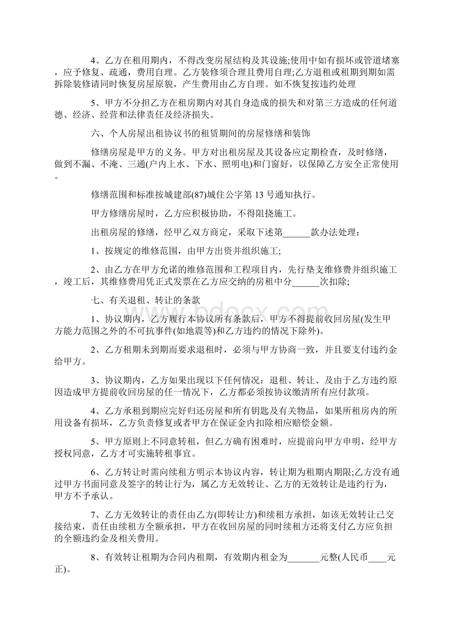 标准版租房合同范本大全Word文档下载推荐.docx_第3页