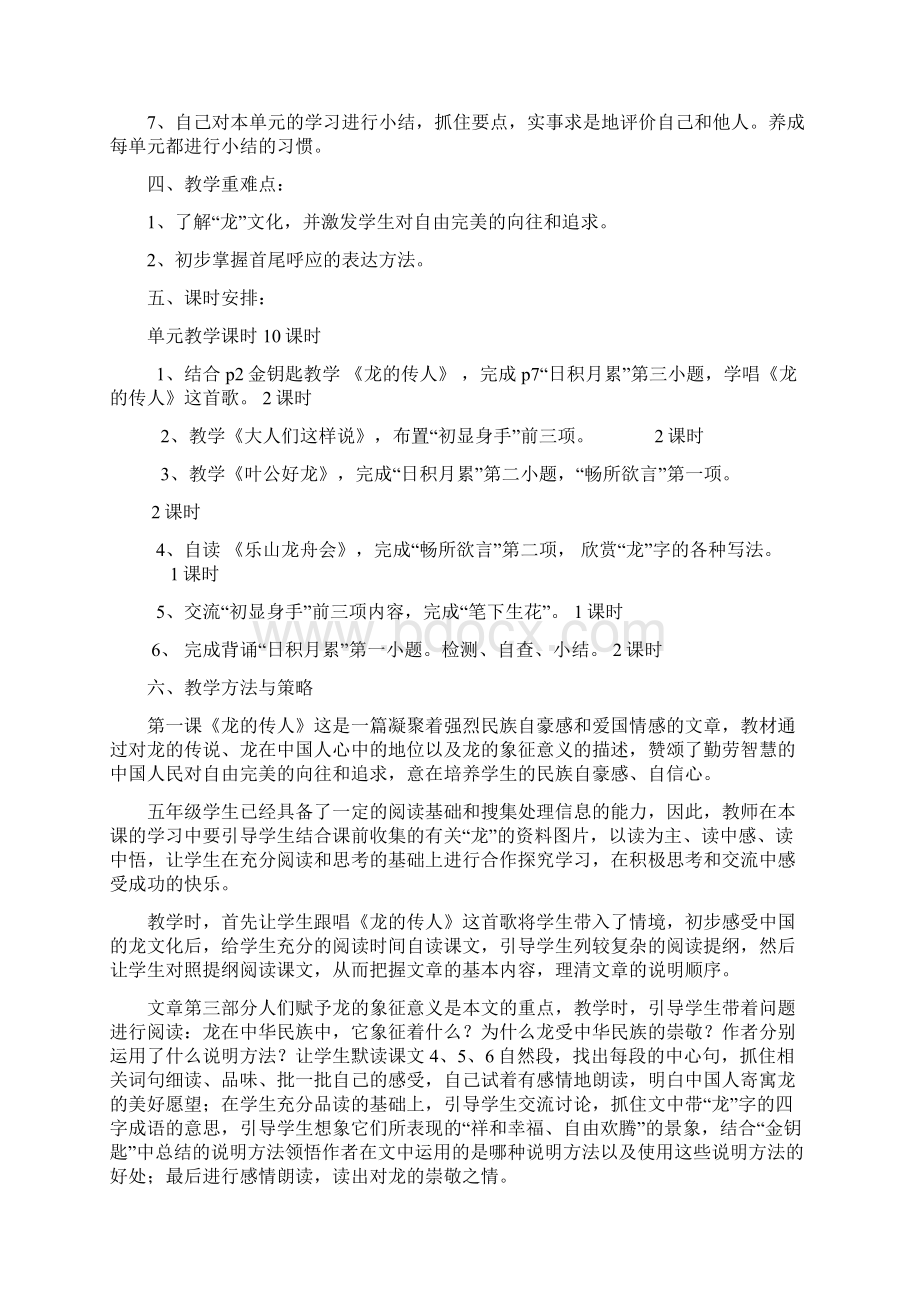 最新北师大版小学五年级语文下册14单元教材解读.docx_第2页