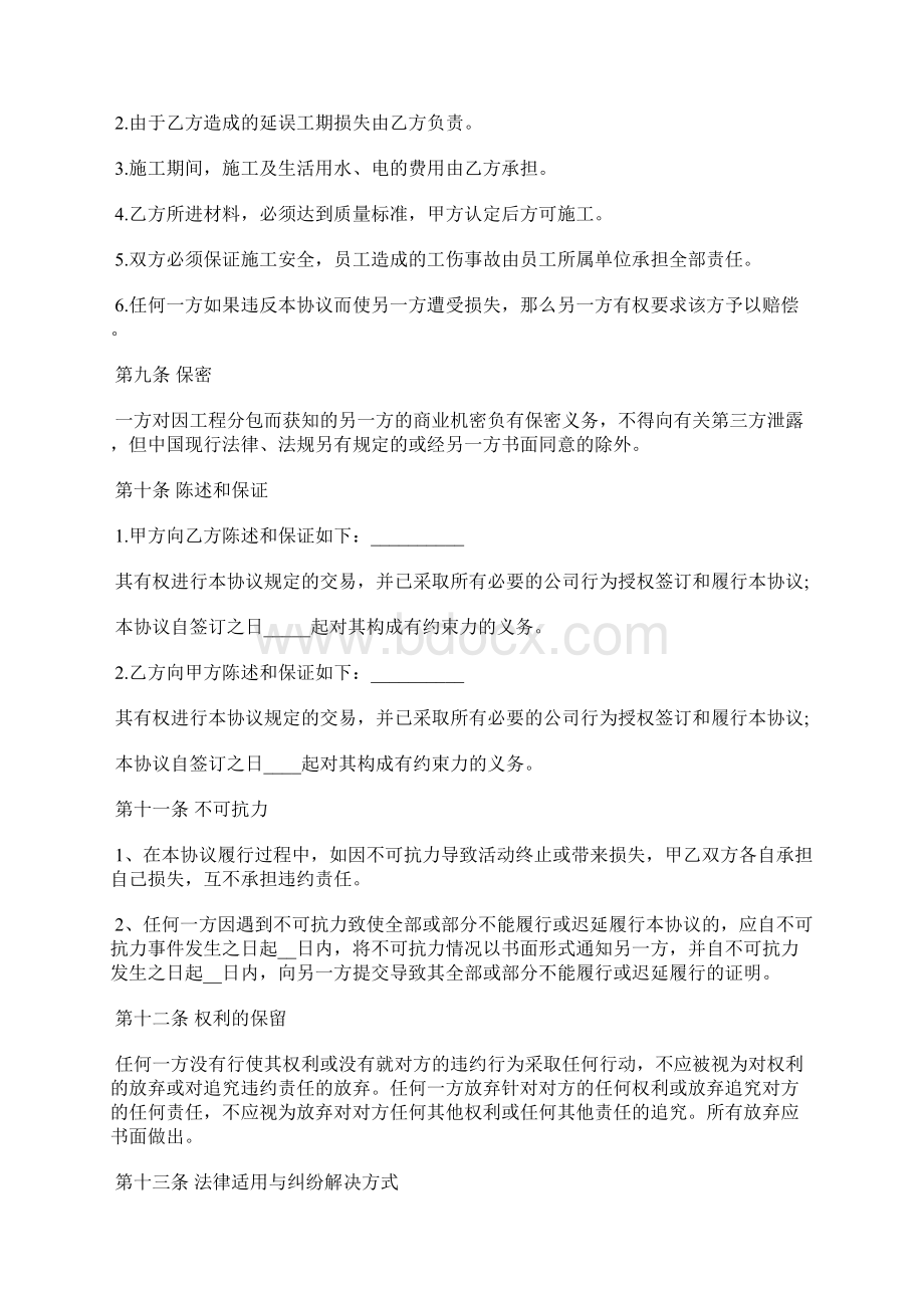 工程分包合同简洁版Word文件下载.docx_第3页