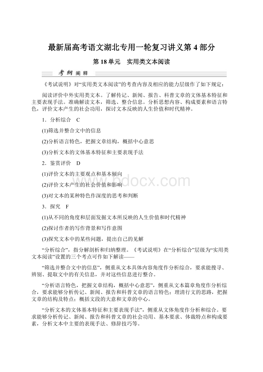 最新届高考语文湖北专用一轮复习讲义第4部分Word文档下载推荐.docx