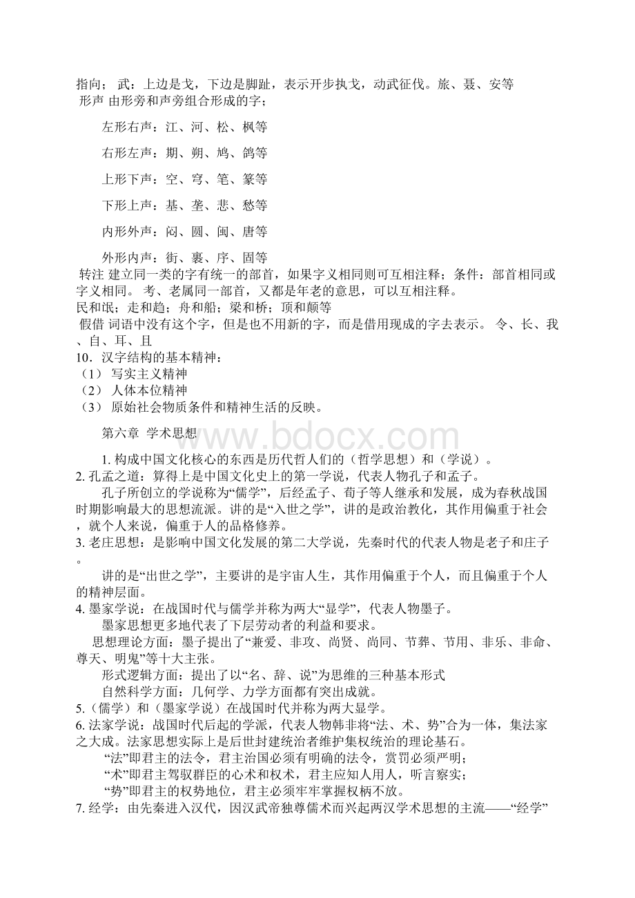 《中国文化要览》知识要点.docx_第3页