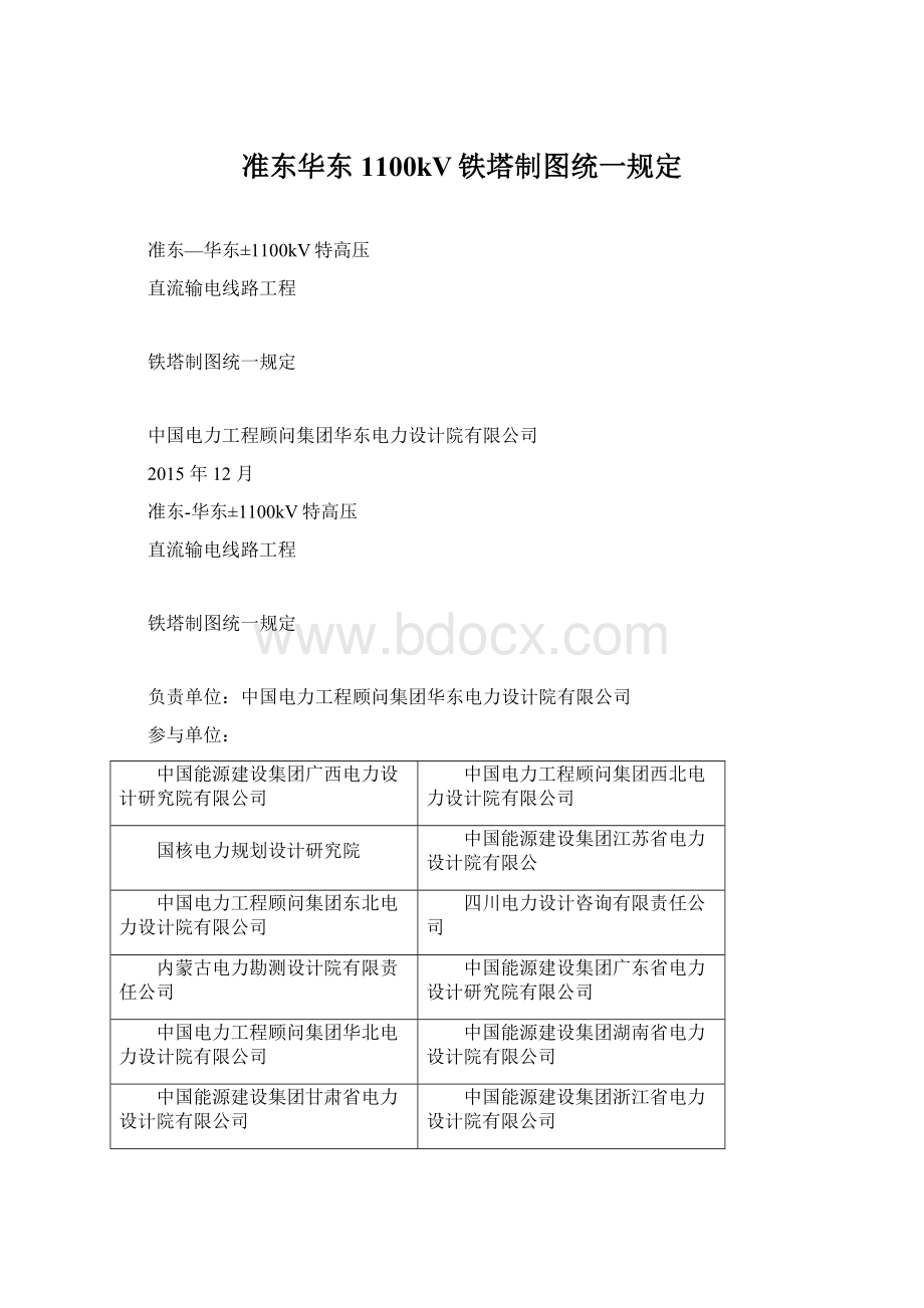 准东华东1100kV铁塔制图统一规定.docx