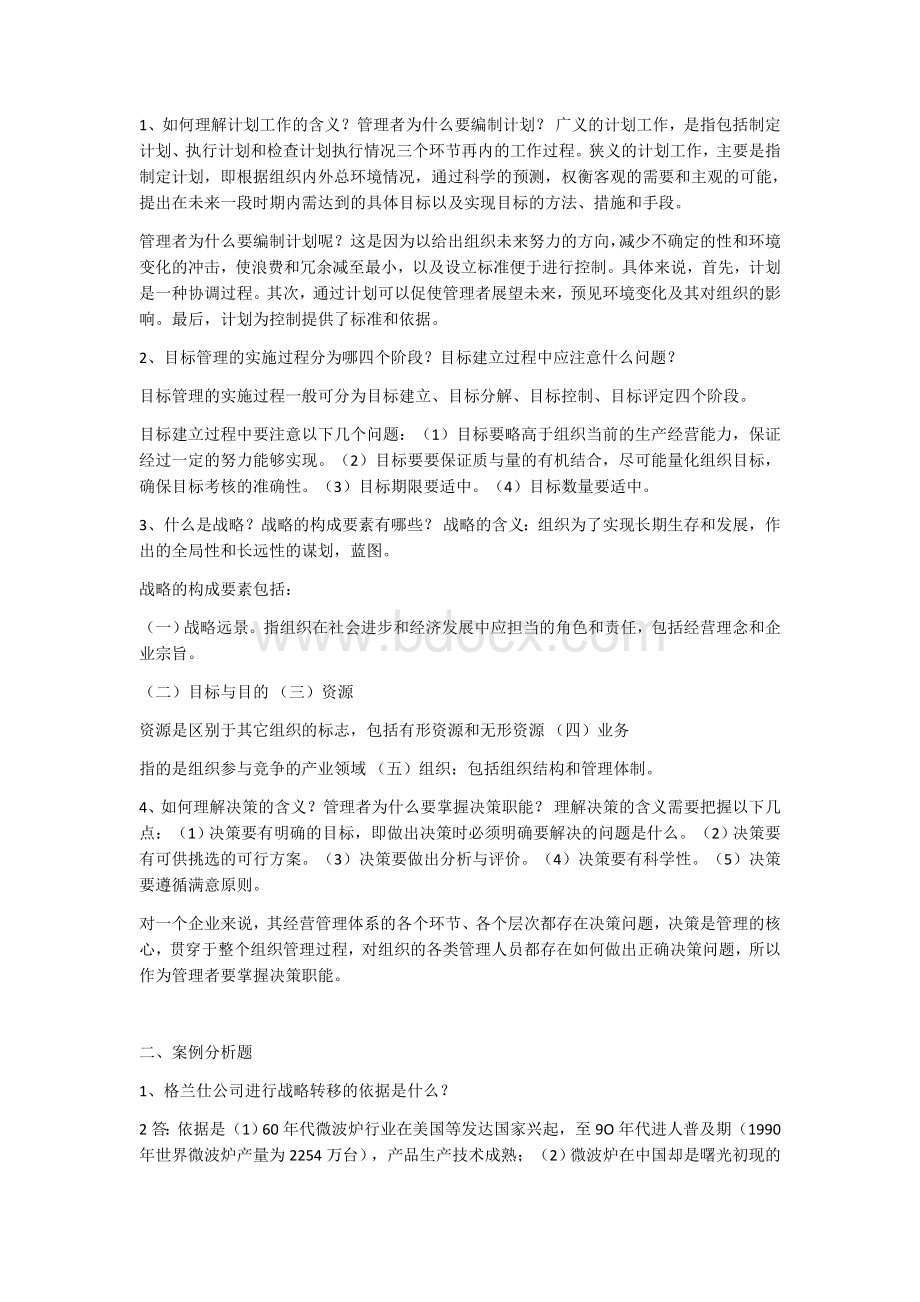 管理学基础作业1.docx_第3页