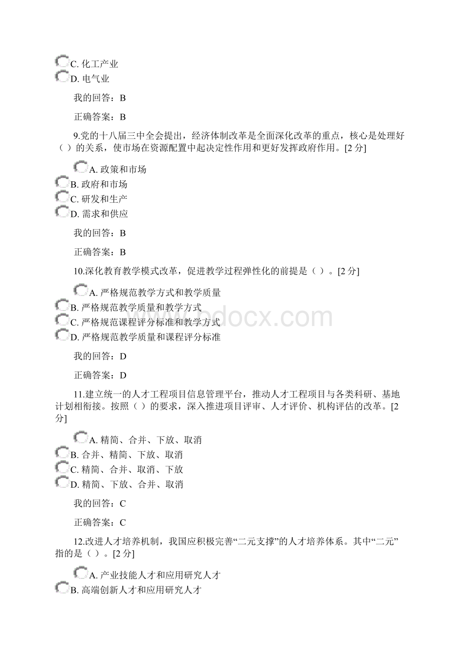 创新驱动发展战略公务员读本100分卷.docx_第3页