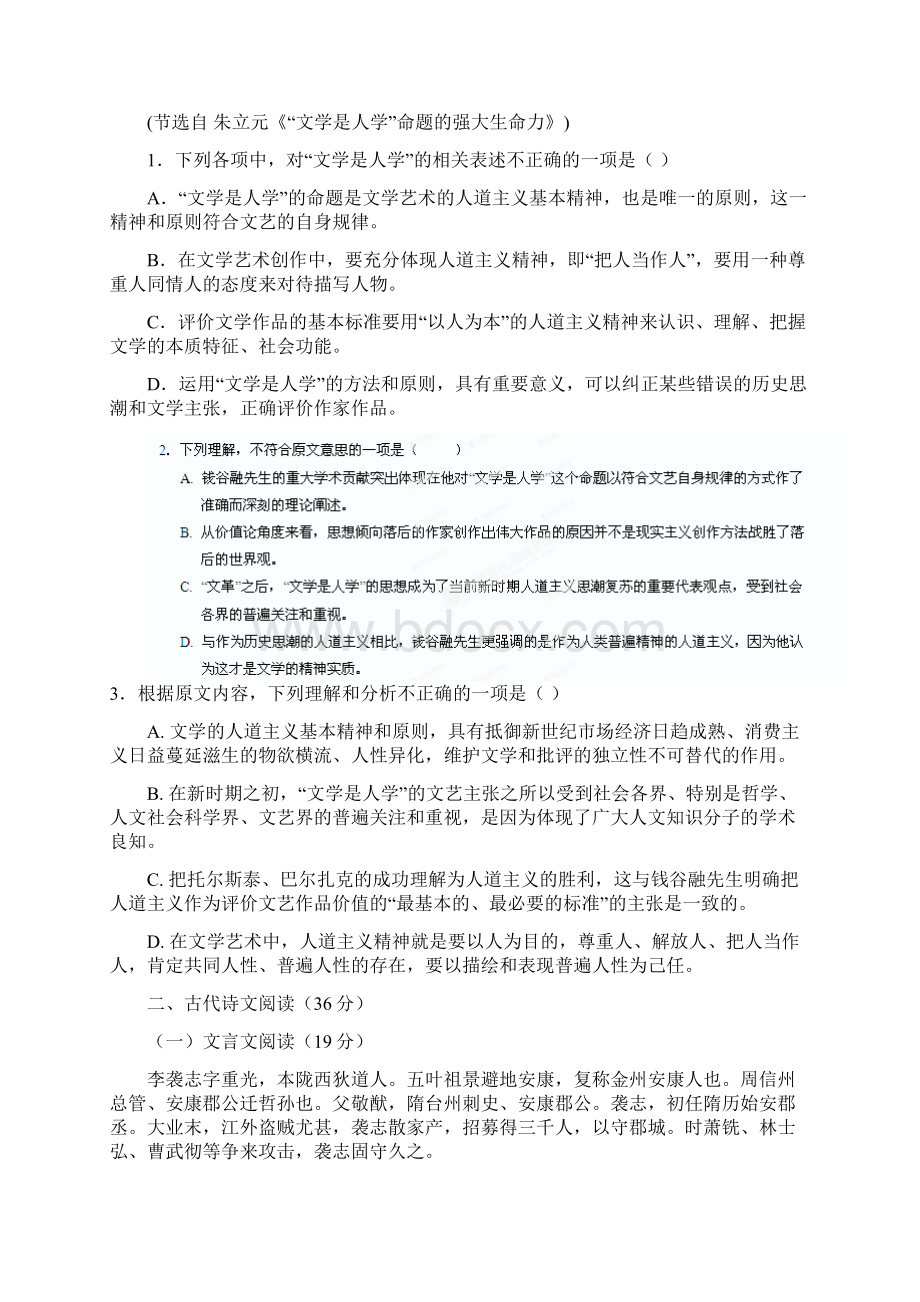 届江西省南昌市十所省重点中学命制高三第二次模拟突破冲刺四语文试题及答案.docx_第2页