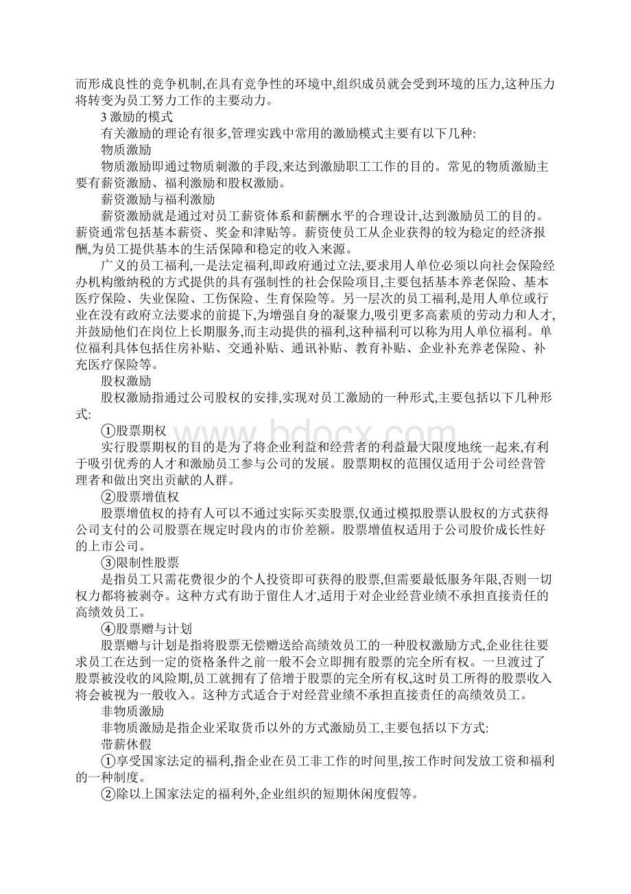 企业单位创立激励机制.docx_第2页