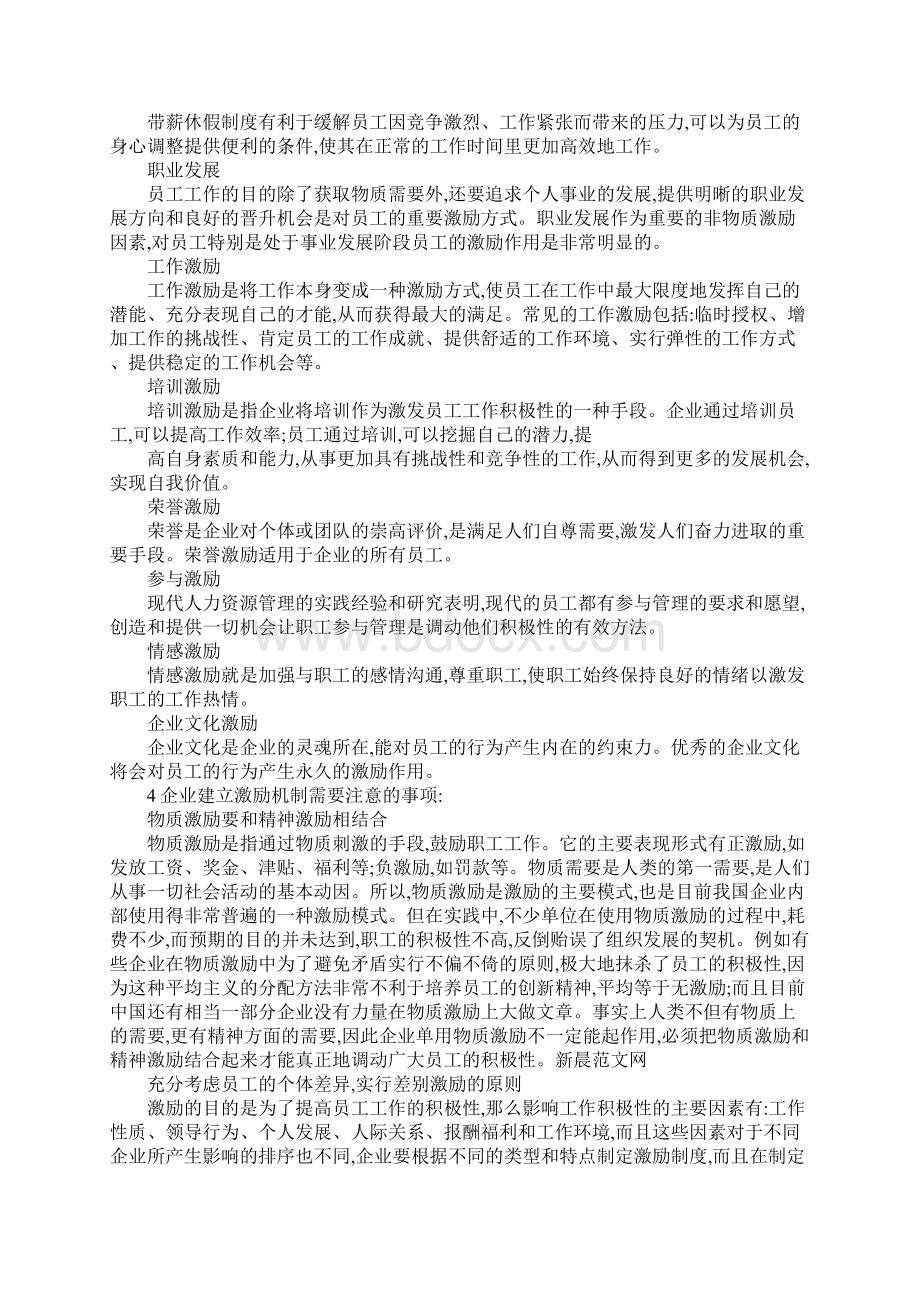 企业单位创立激励机制.docx_第3页