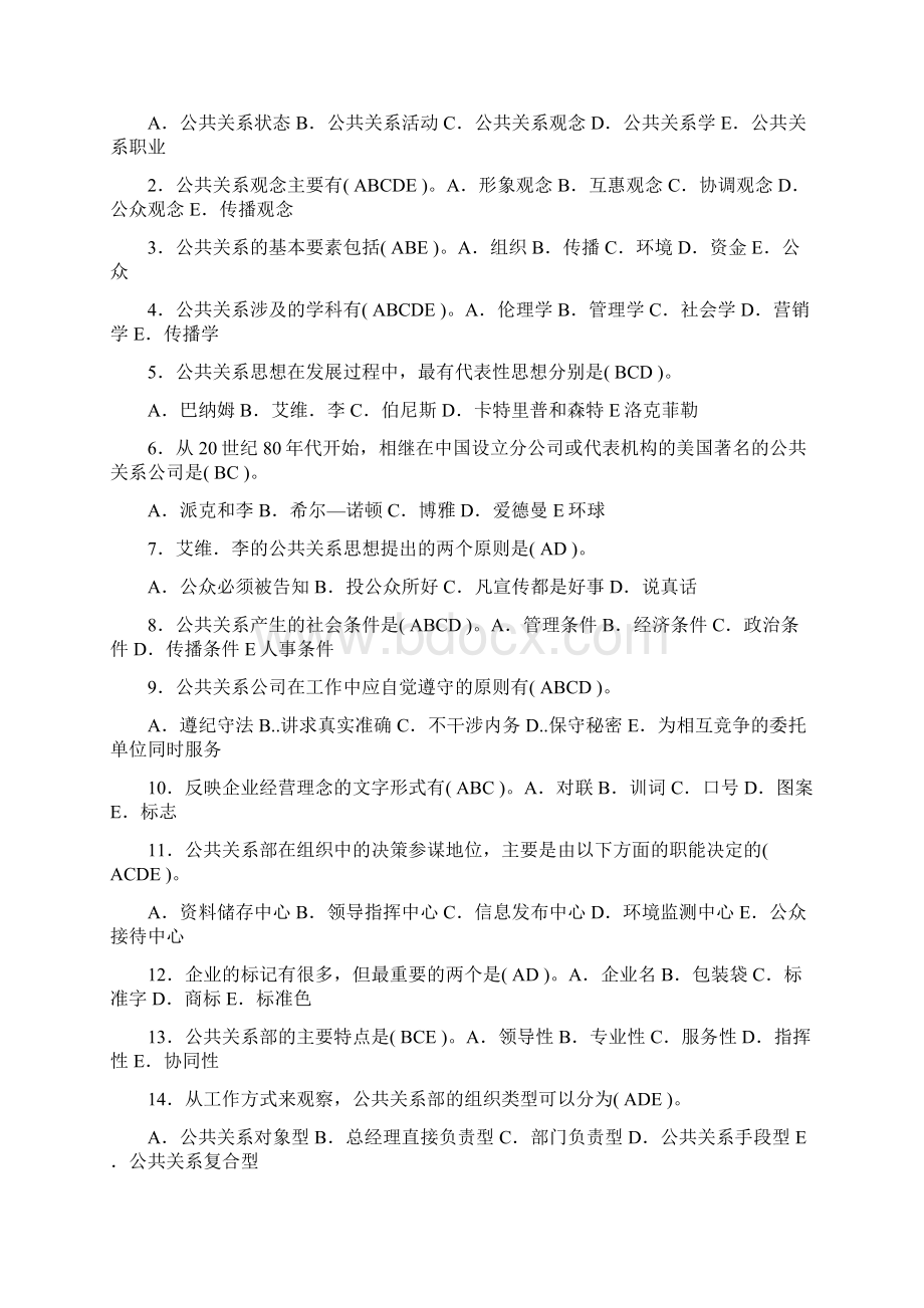 电大电大公共关系学形考答案全.docx_第3页