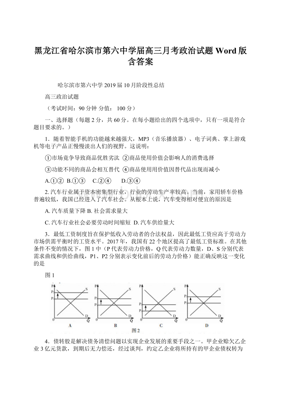 黑龙江省哈尔滨市第六中学届高三月考政治试题 Word版含答案.docx