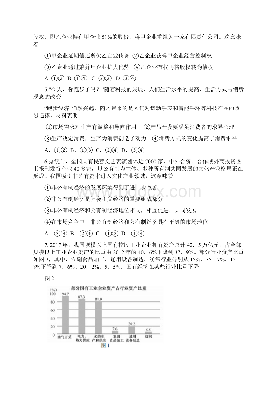 黑龙江省哈尔滨市第六中学届高三月考政治试题 Word版含答案.docx_第2页