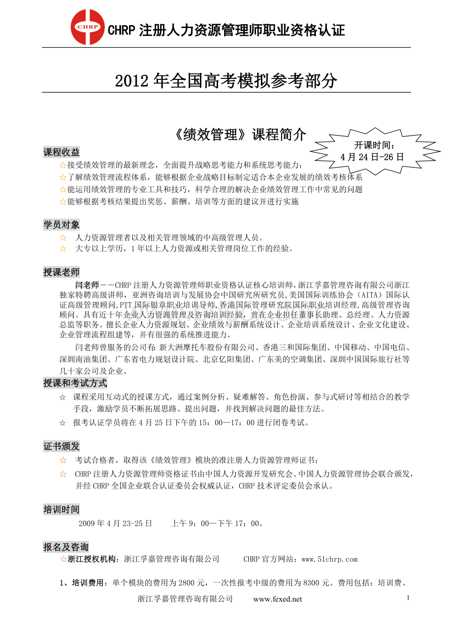 汇编浅析绩效管理课程简介.doc