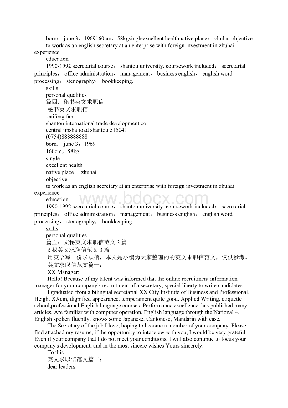 写一篇英语秘书求职信Word文件下载.docx_第2页