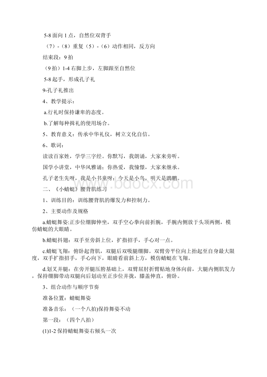 中国舞蹈家协会中国舞蹈考级.docx_第3页