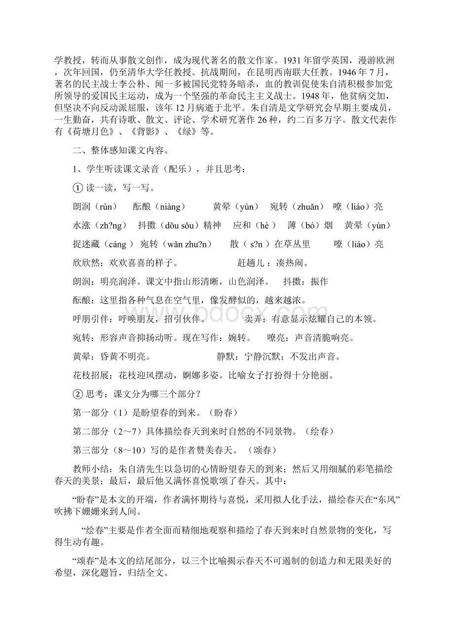 部编版新疆精河县大河沿子镇第二中学七年级语文上册1春 教案.docx_第2页