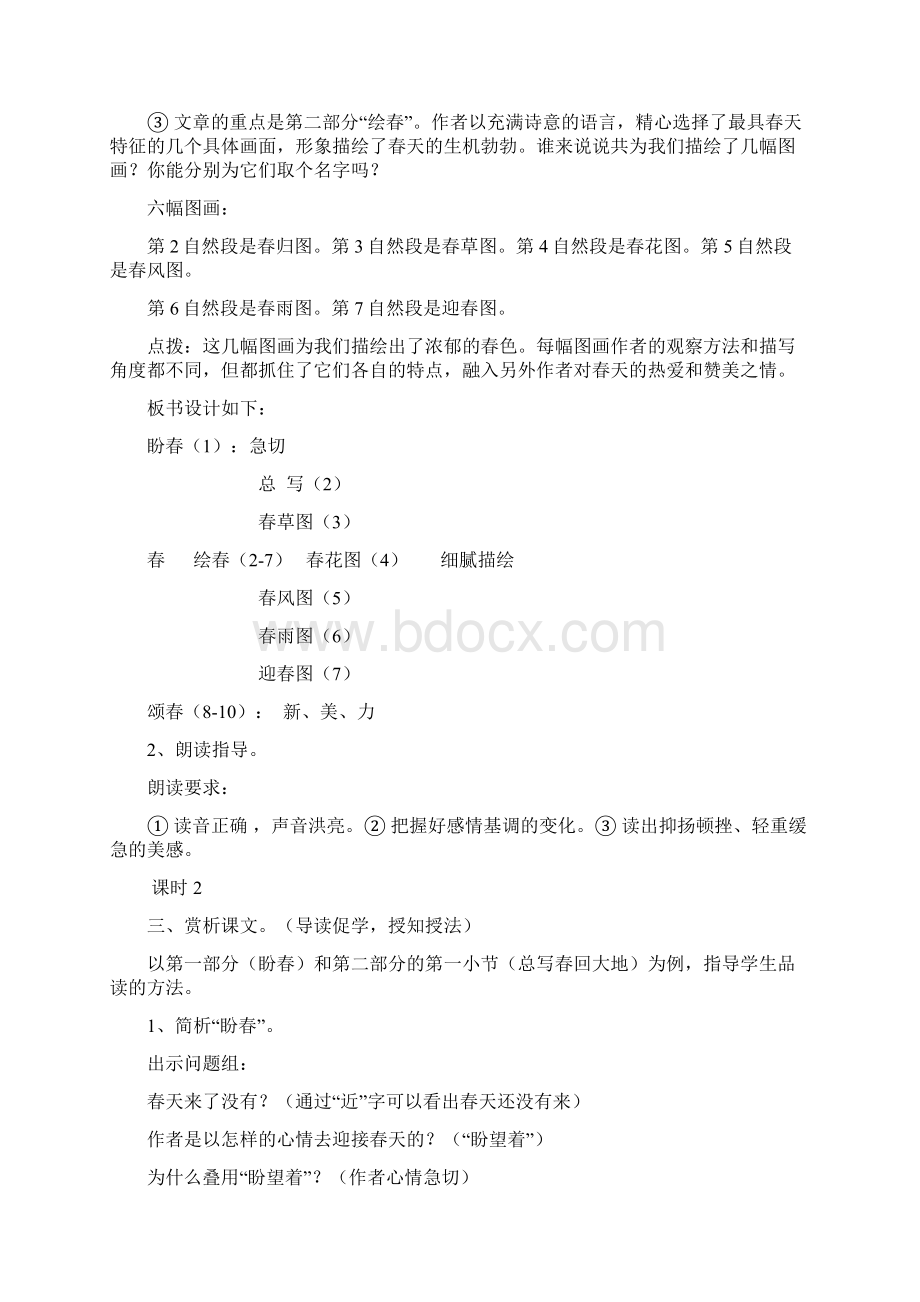 部编版新疆精河县大河沿子镇第二中学七年级语文上册1春 教案.docx_第3页