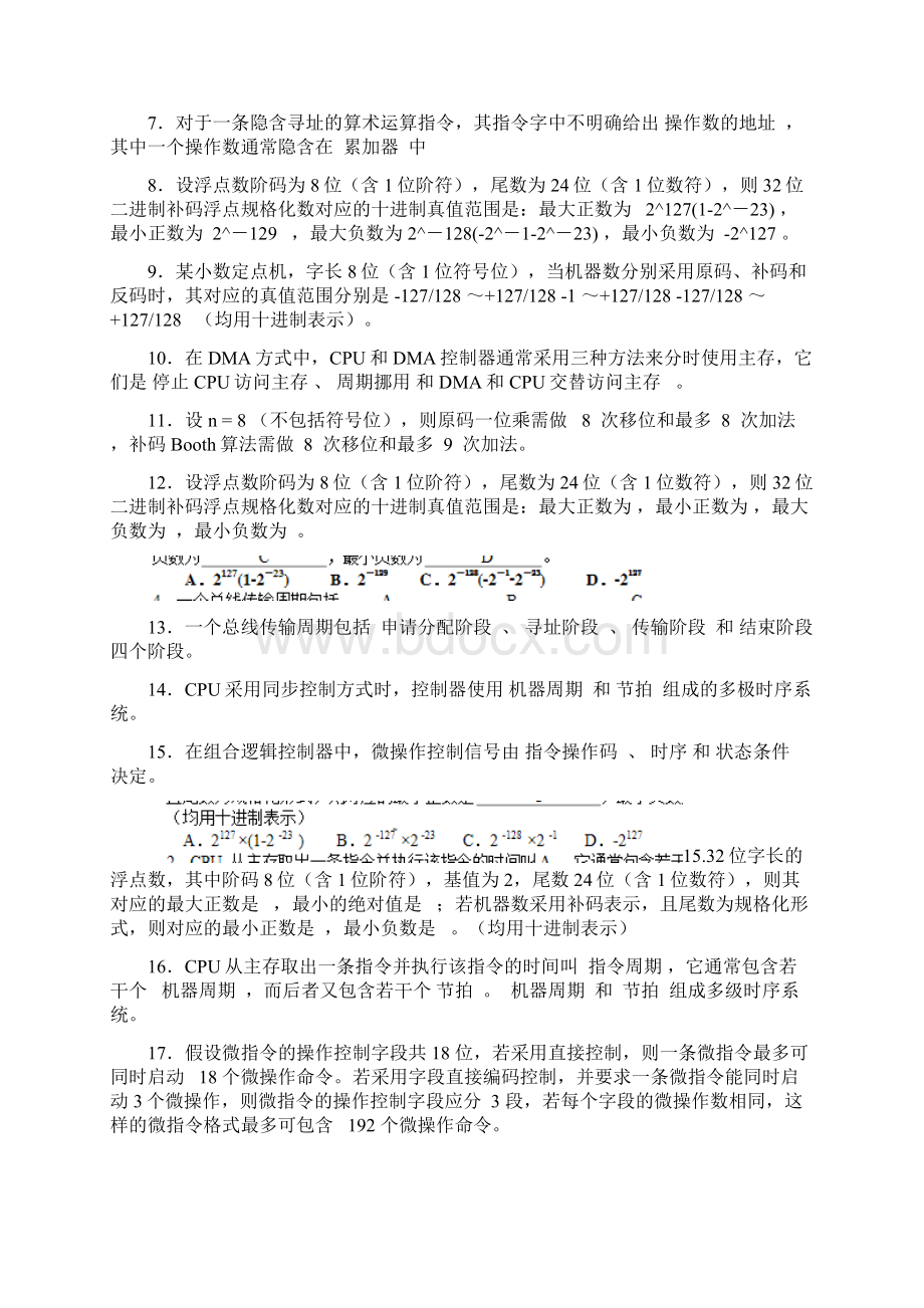 计算机组成原理练习题答案汇编Word文件下载.docx_第2页