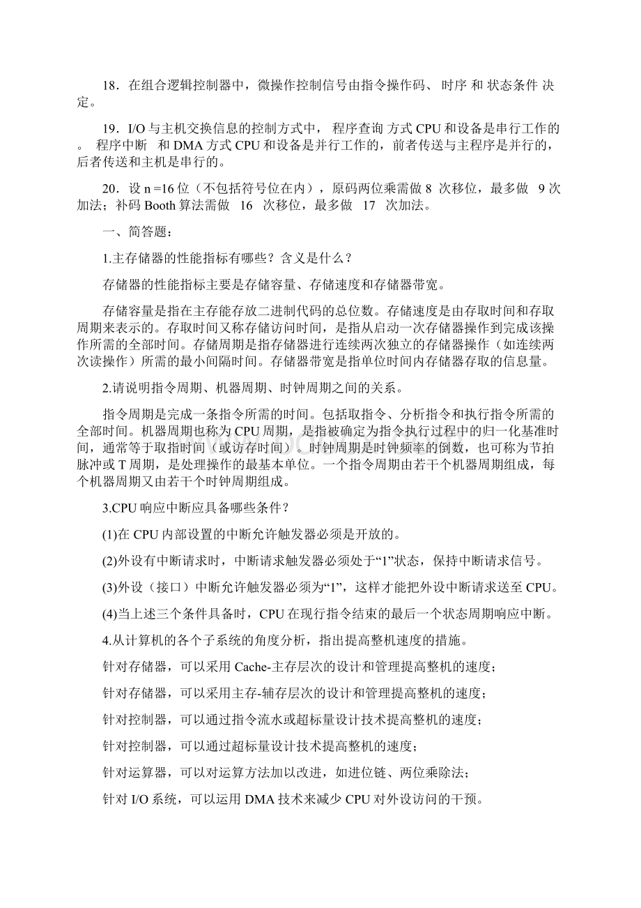 计算机组成原理练习题答案汇编Word文件下载.docx_第3页