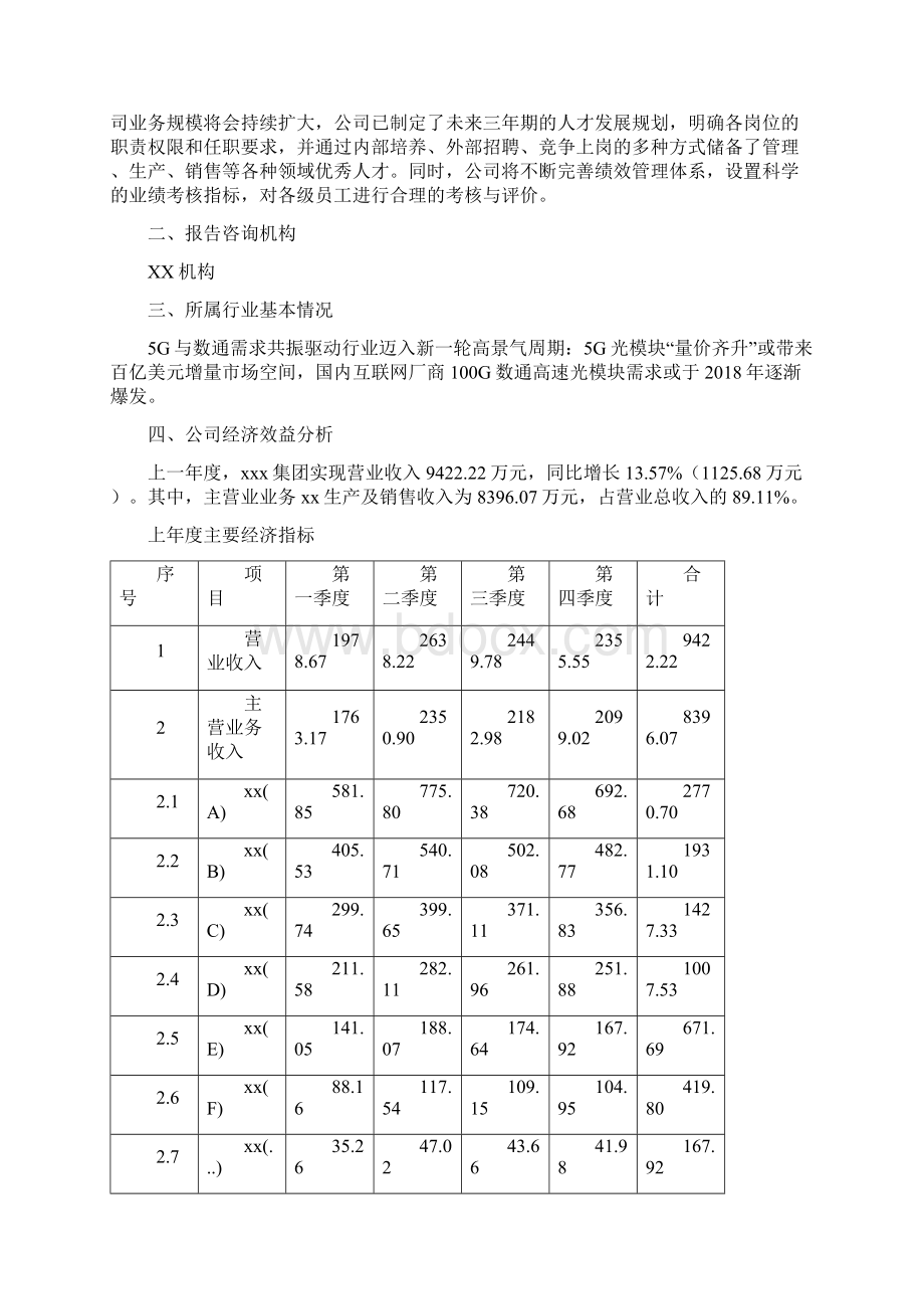 临夏回族自治州投资建设项目可行性研究报告如何编写模板Word格式文档下载.docx_第3页