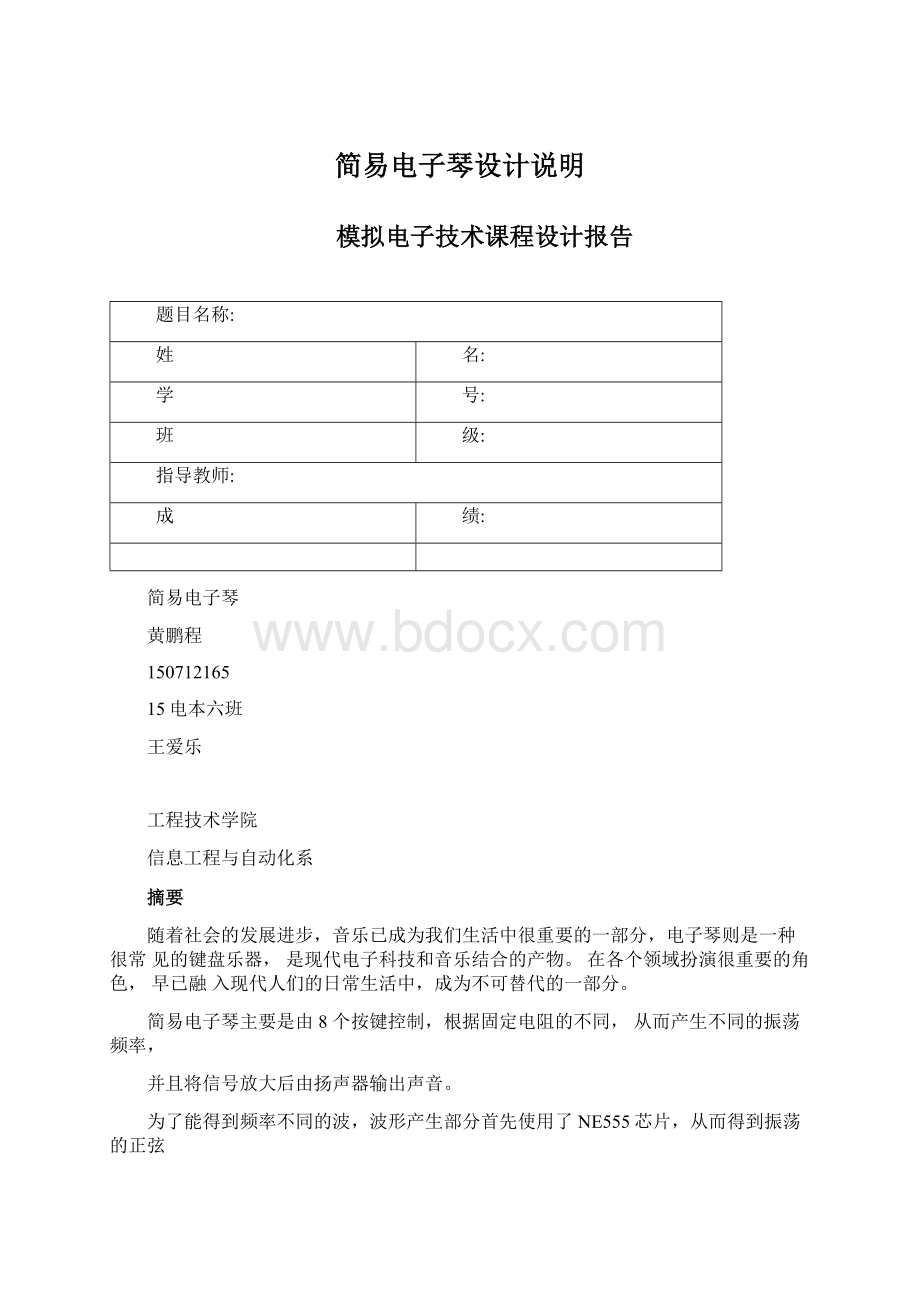 简易电子琴设计说明.docx