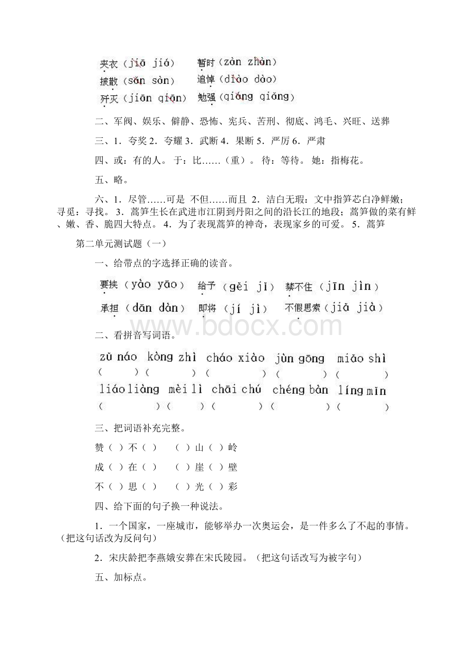 小学语文第十二册各单元测试题及答案多份18.docx_第3页