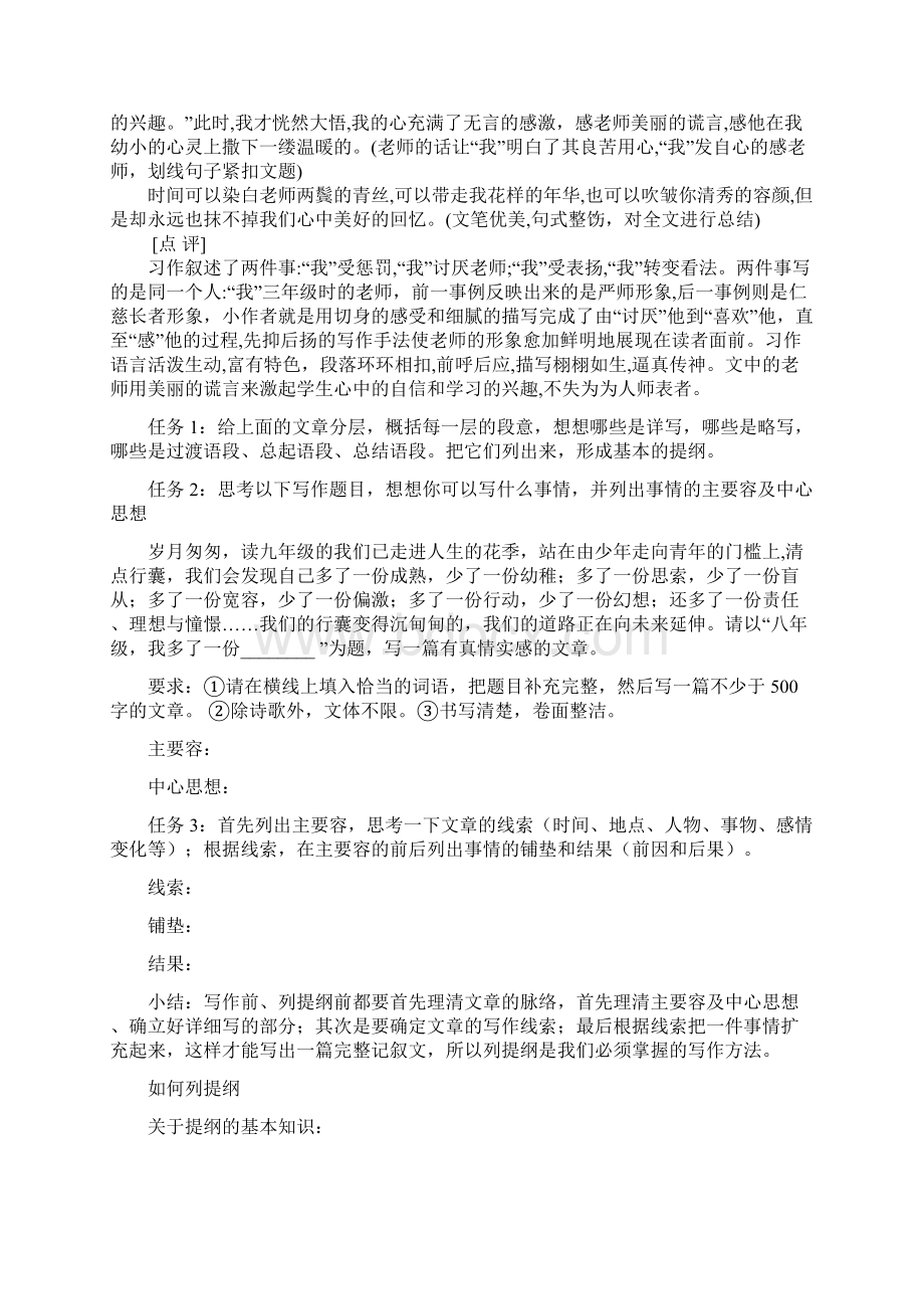 优秀教案列提纲+横纵式Word文档格式.docx_第3页