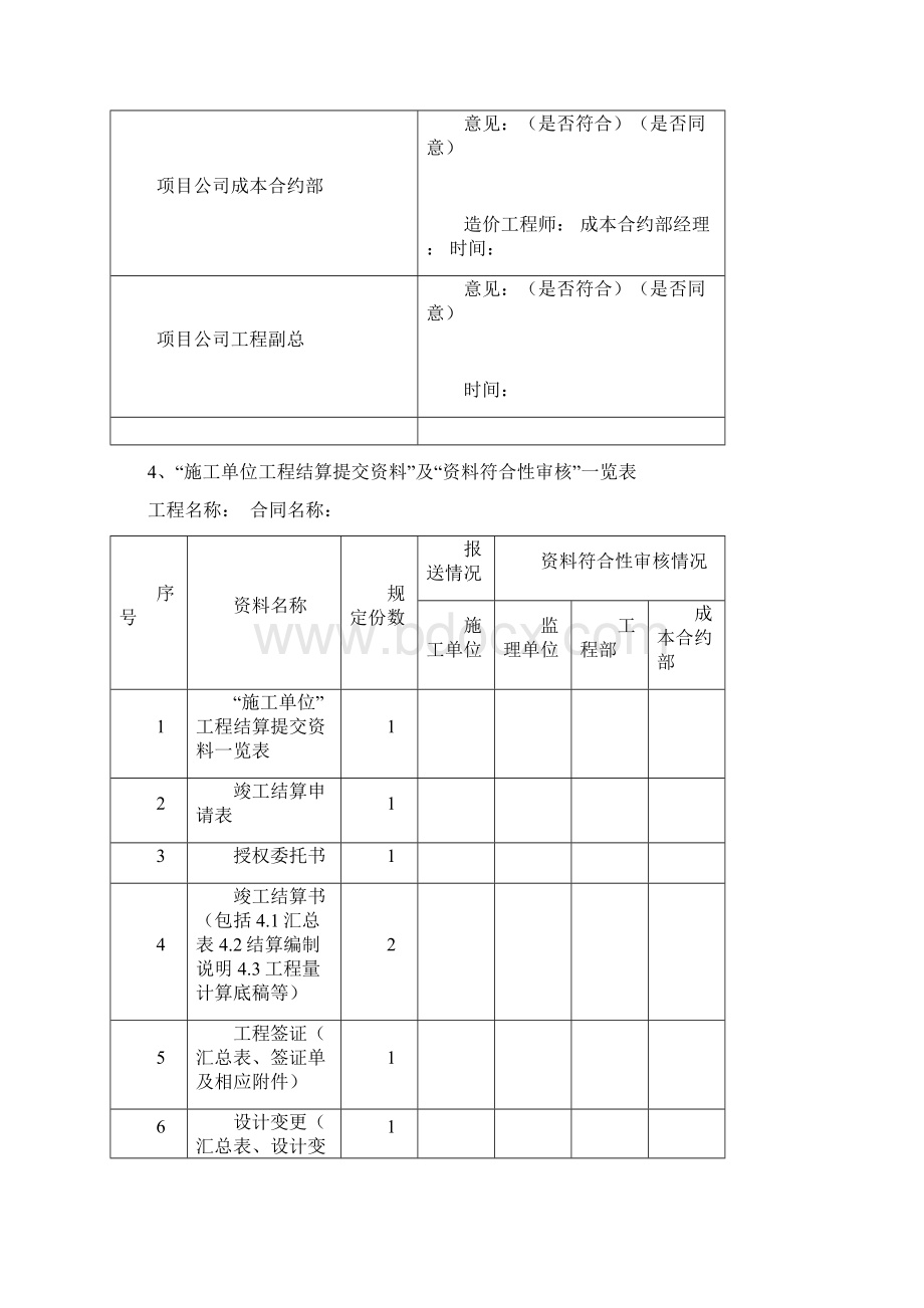 工程结算书模板.docx_第3页