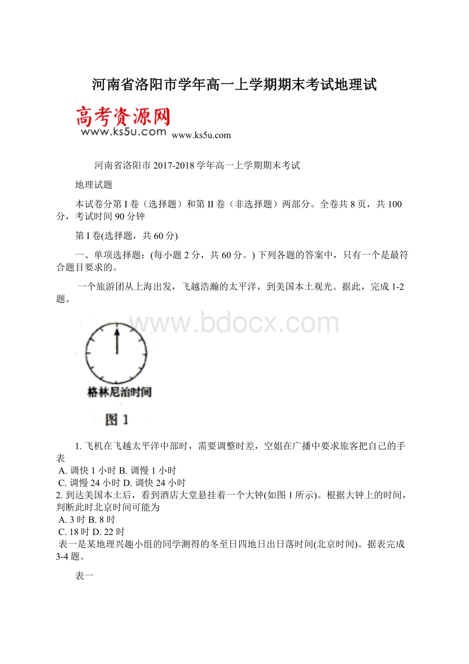 河南省洛阳市学年高一上学期期末考试地理试Word下载.docx