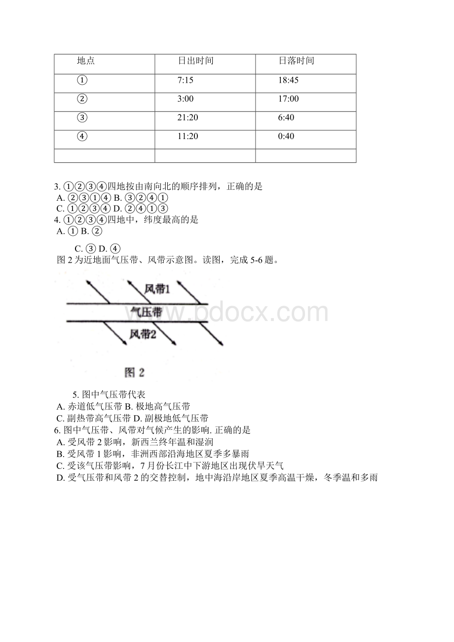 河南省洛阳市学年高一上学期期末考试地理试.docx_第2页