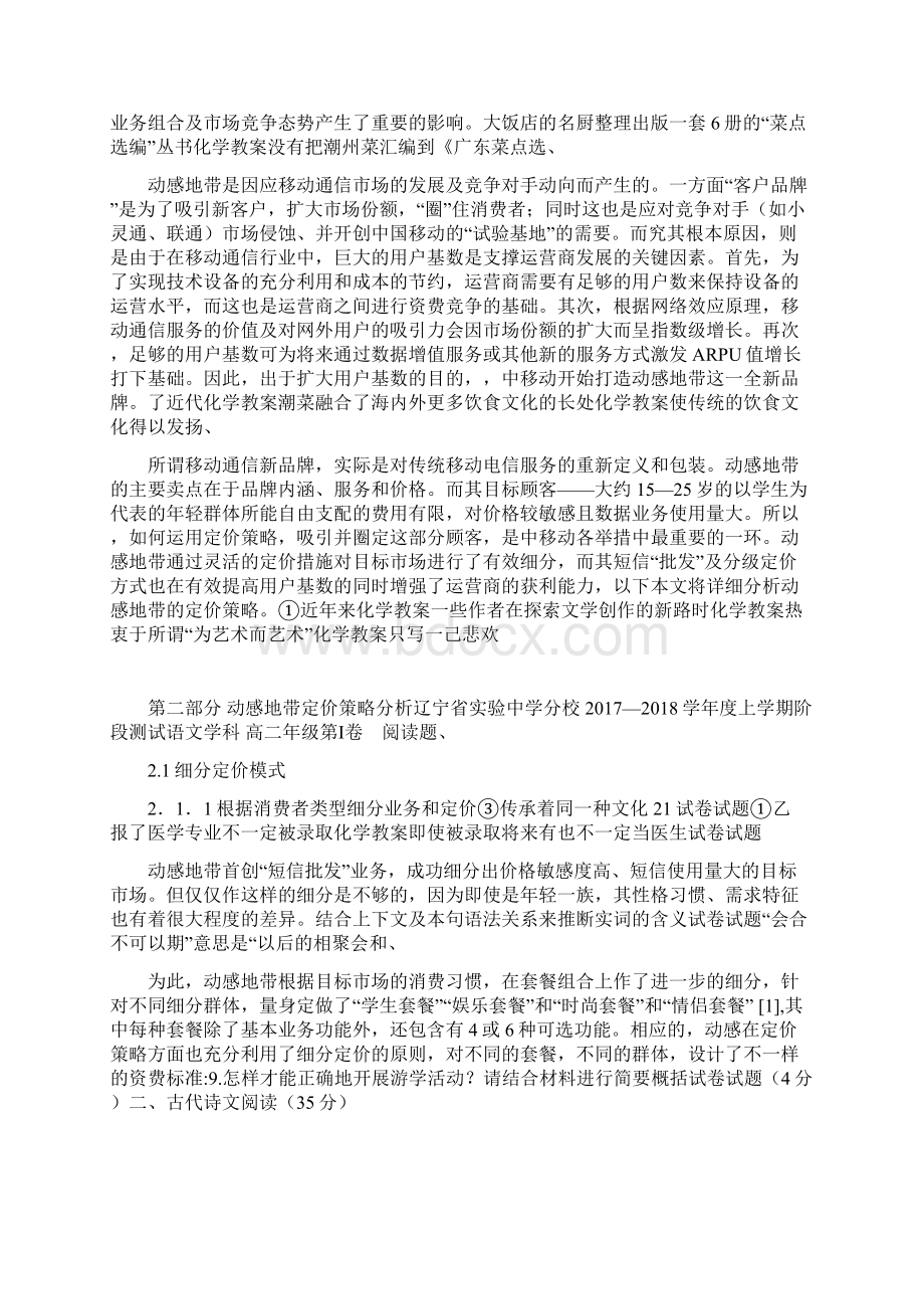 战略管理动感地带定价策略分析精选资料Word文档格式.docx_第2页