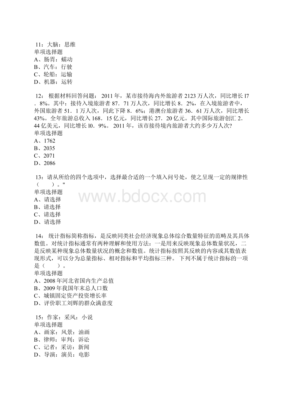 公务员《判断推理》通关试题5124Word文件下载.docx_第3页