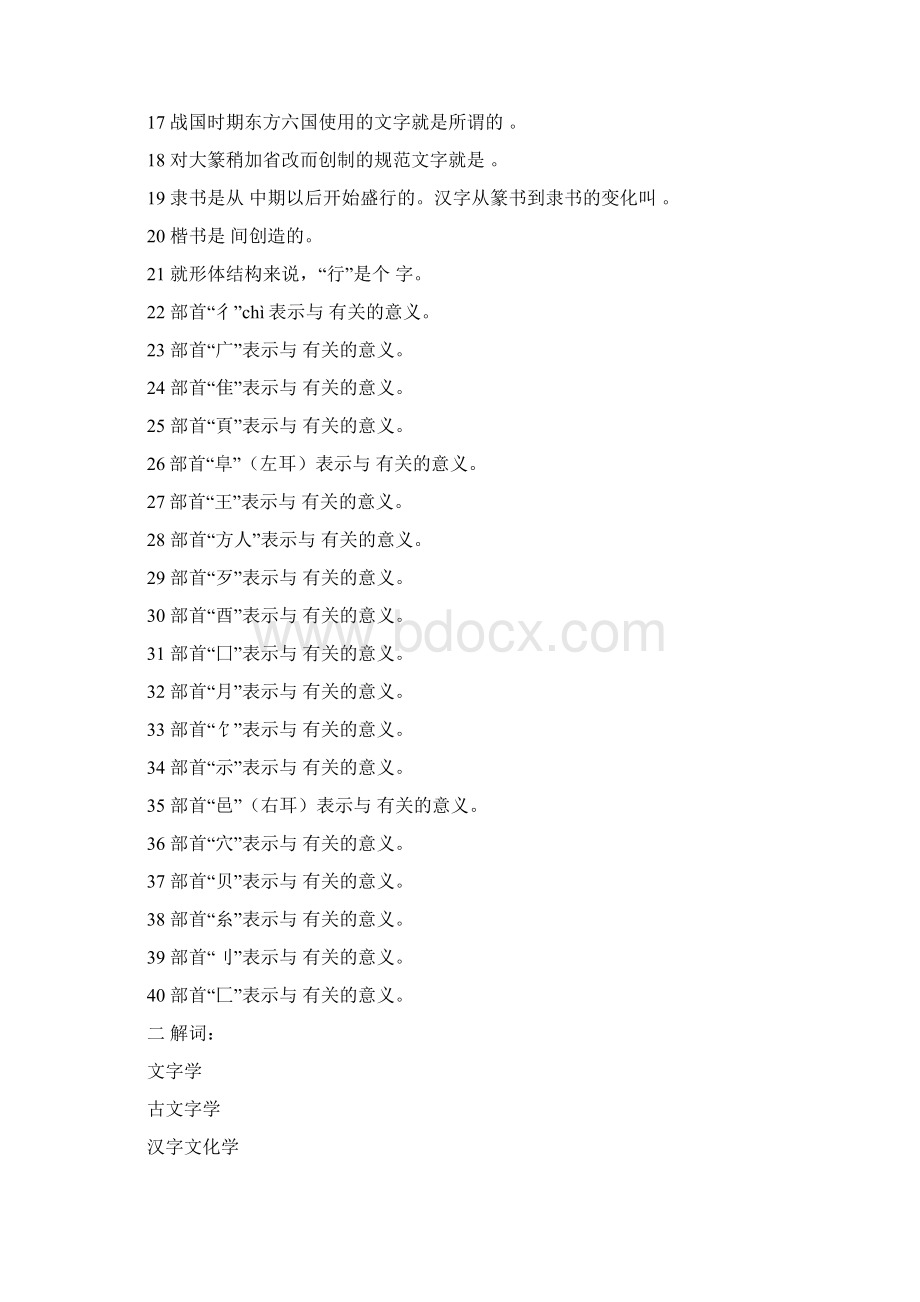 《古代汉语》练习题Word文件下载.docx_第2页