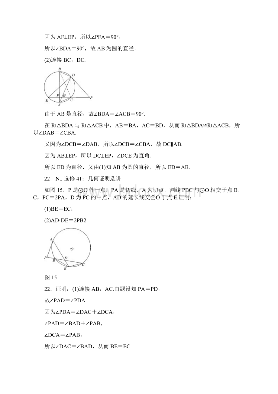 版高考复习数学历年高考真题与模拟题分类汇编 N单元 选修4系列文科 含答案.docx_第3页