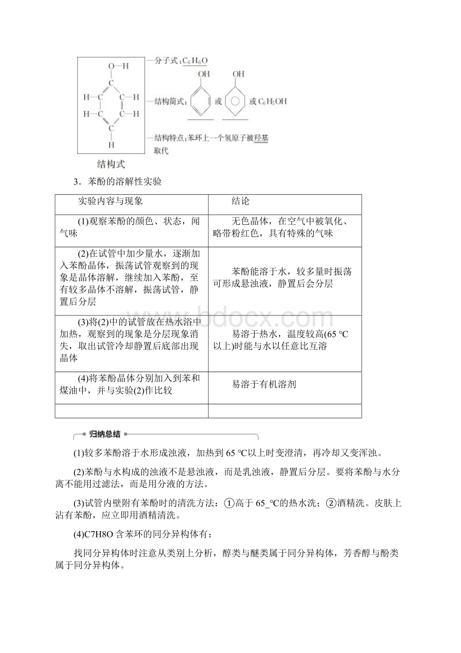 版高中化学 专题4 烃的衍生物 第二单元 醇 酚 第2课时学案 苏教版选修5.docx_第2页