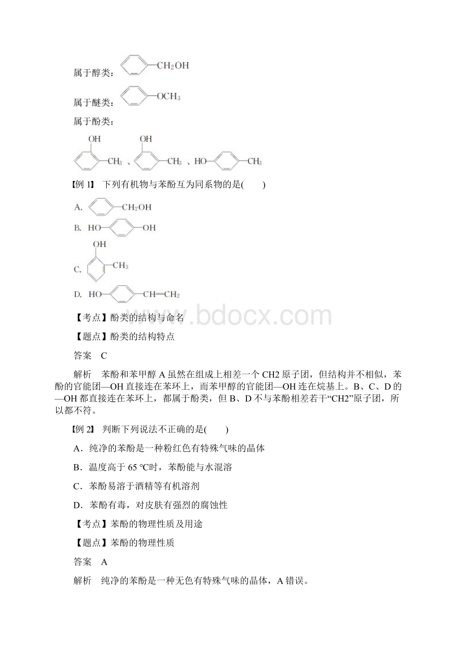 版高中化学 专题4 烃的衍生物 第二单元 醇 酚 第2课时学案 苏教版选修5.docx_第3页