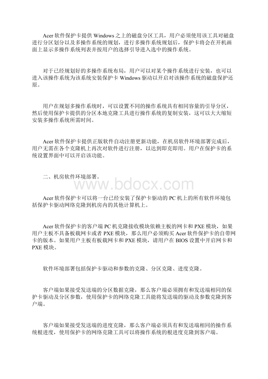 Acer软件保护卡使用说明.docx_第2页