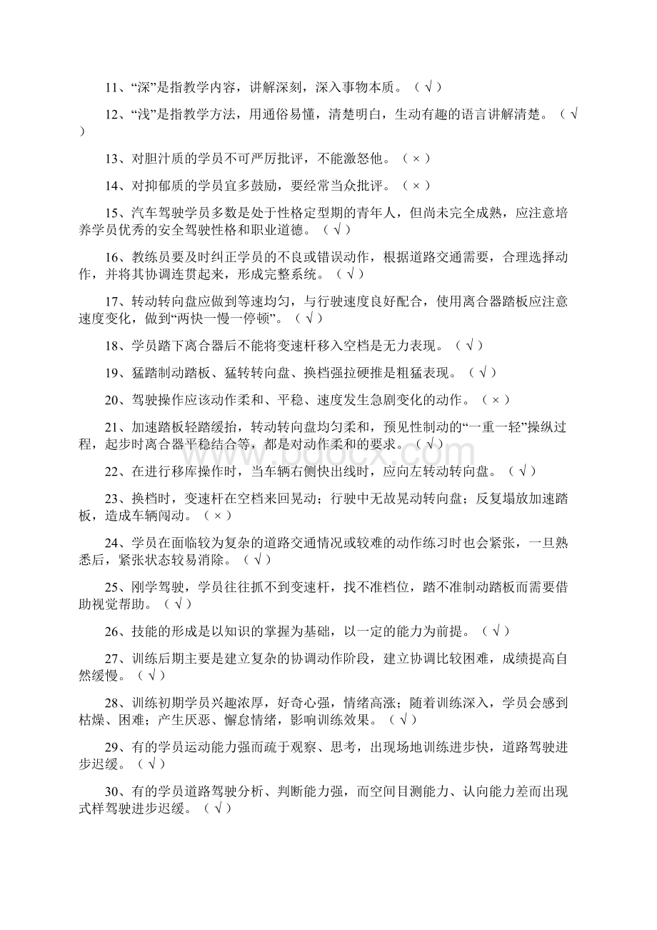 重庆市驾驶员理论考试题库精选.docx_第2页