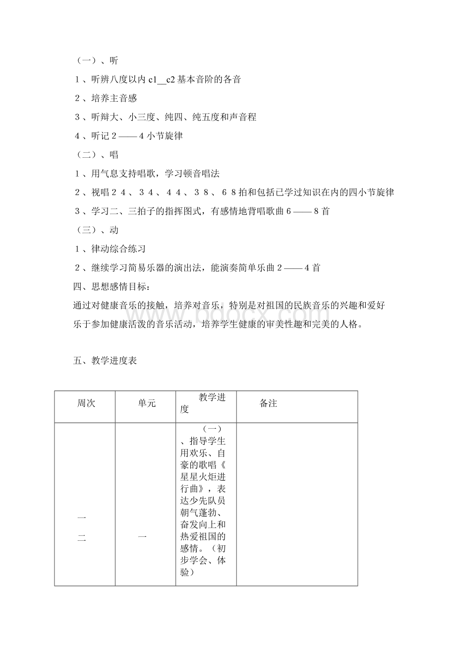 小学音乐第册教案浙教版Word格式.docx_第2页